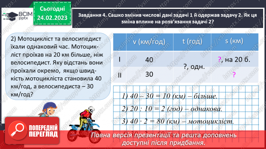 №103 - Множимо і ділимо іменовані числа19 №103 - Множимо і ділимо іменовані числа19