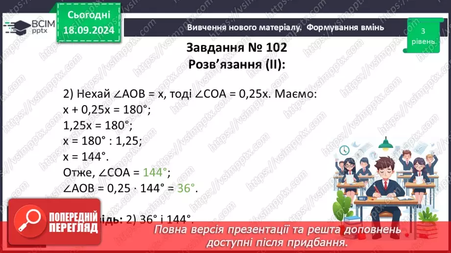 №10 - Розв’язування типових вправ і задач.18