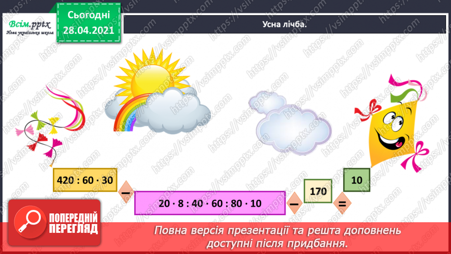 №124 - Ділення чисел виду 36: 3. Обчислення значень виразів зручним способом. Розв’язування рівнянь і задач.3