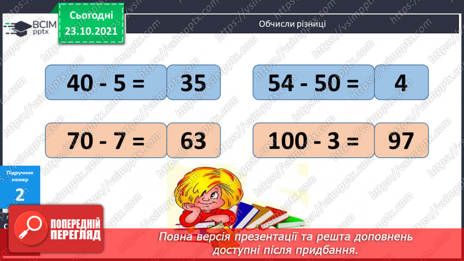 №038 - Віднімання чисел виду 50-7, 30 — 2. Робота з даними таблиці. Обчислення довжини ламаної лінії. Розв’язування задач10