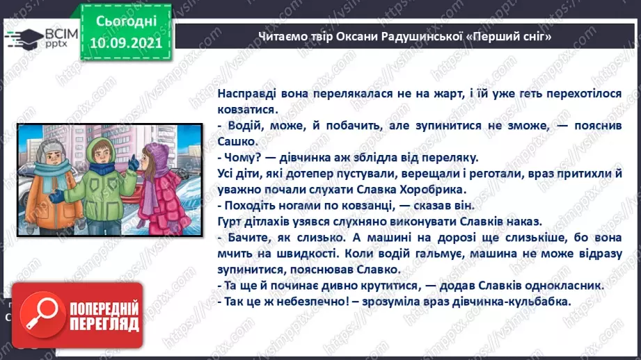 №040 - Оксана Радушинська. «Перший сніг».20 №040 - Оксана Радушинська. «Перший сніг».20