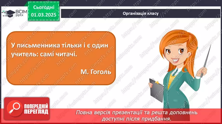 №25 - Візуальні образи в єдності з мовою і літературою1 №25 - Візуальні образи в єдності з мовою і літературою1