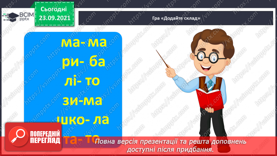 №042 - Письмо елементів великої букви М. Зіставлення звукових схем зі словами–назвами намальованих предметів. Розвиток зв’язного мовлення  Театралізація казки «Ріпка»2