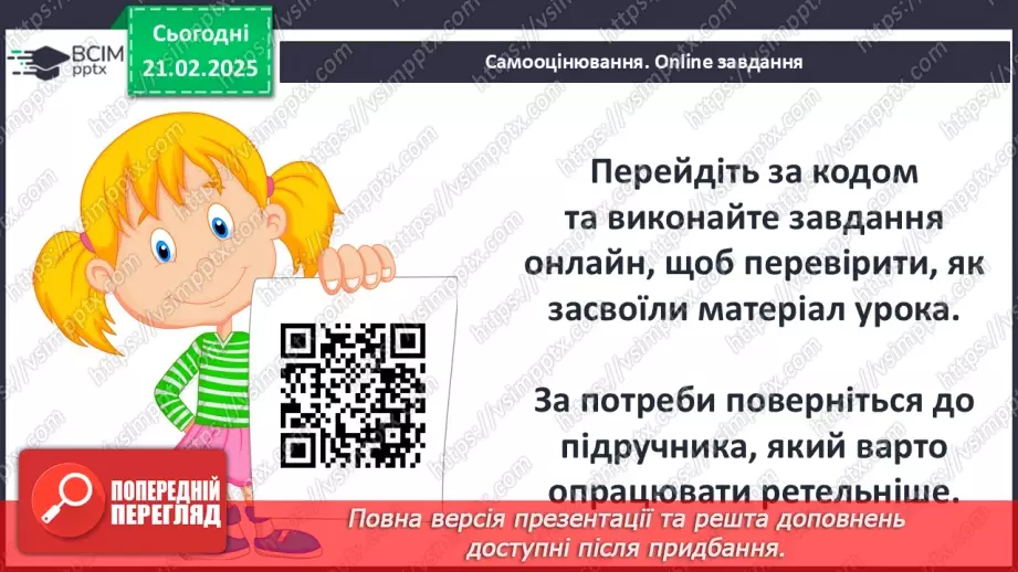 №47 - Узагальнення вивченого18 №47 - Узагальнення вивченого18