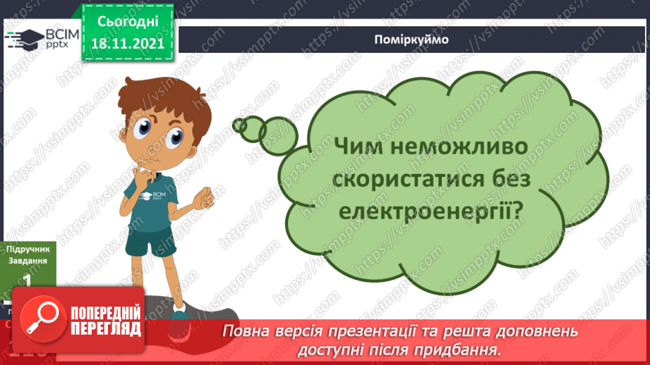 №039 - Як людина використовує енергію Сонця, вітру, води? Комікс: «Чим може бути корисний вітер?»4 №039 - Як людина використовує енергію Сонця, вітру, води? Комікс: «Чим може бути корисний вітер?»4