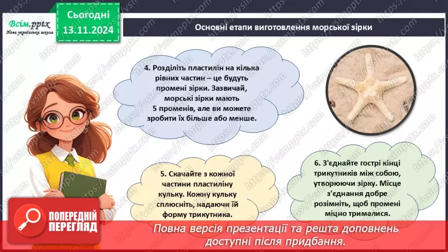 №12 - Робота із пластиліном. Проєктна робота «Виготовлення морської зірки»19