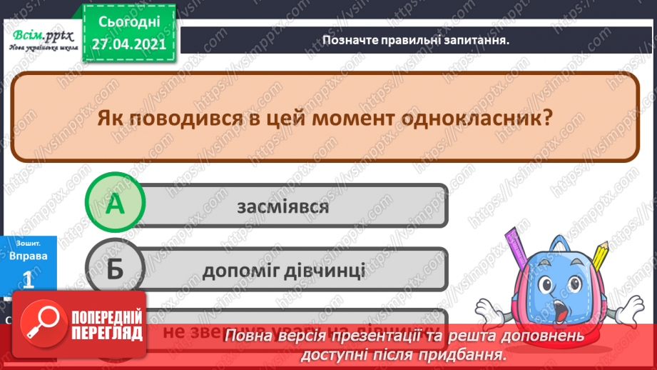 №053 - Розвиток зв’язного мовлення. Навчаюсь складати розповідь.11