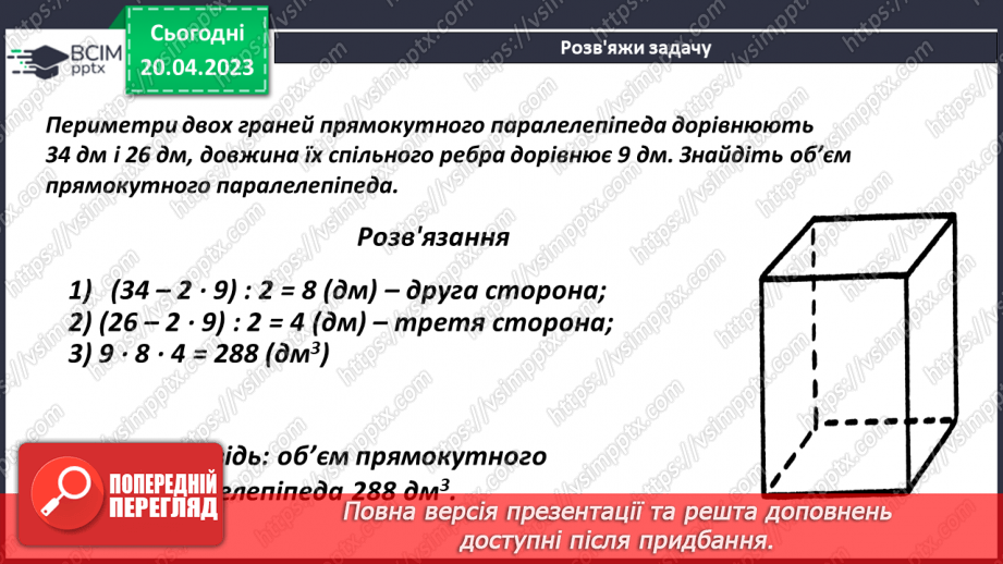 №164 - Повторення. Площі і об'єми фігур.15 №164 - Повторення. Площі і об'єми фігур.15