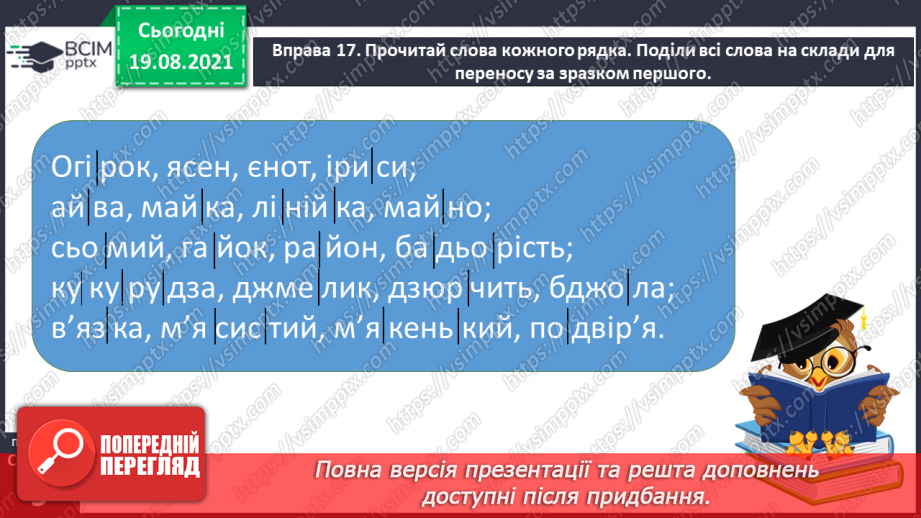 №003 - Голосні звуки. Букви, що їх позначають. Поділ слова на склади9