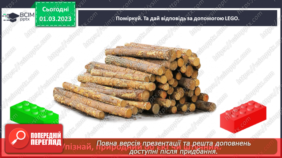 №0076 - Які матеріали людина використовує в повсякденному житті28 №0076 - Які матеріали людина використовує в повсякденному житті28