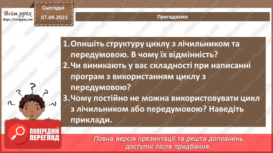 №61 - Виконання індивідуальних і групових навчальних проектів2