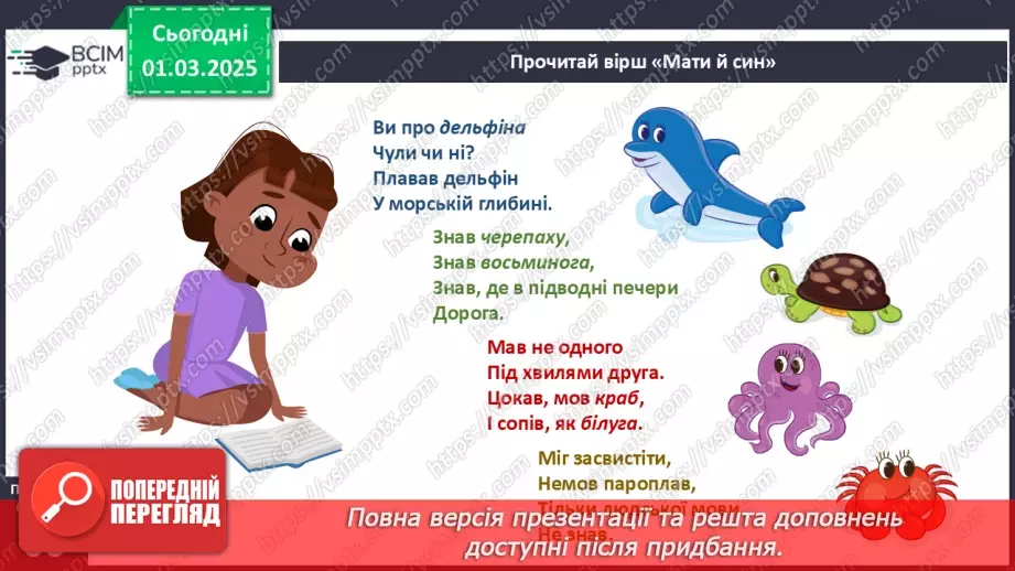 №075 - Мати й син. Дослідження глибин.8 №075 - Мати й син. Дослідження глибин.8