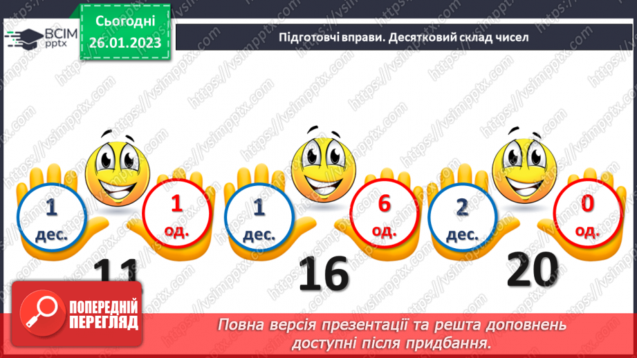 №0085 - Повторення вивченого3