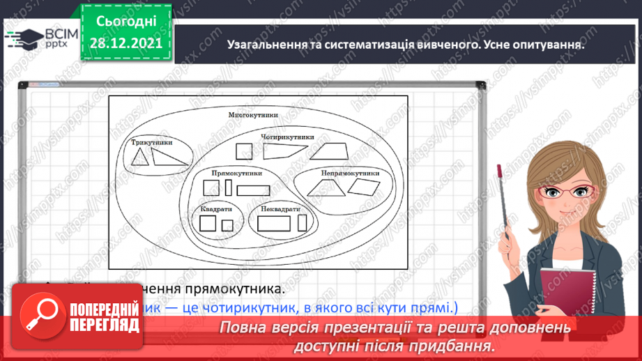 №084 - Вивчаємо геометричні фігури на площині12 №084 - Вивчаємо геометричні фігури на площині12