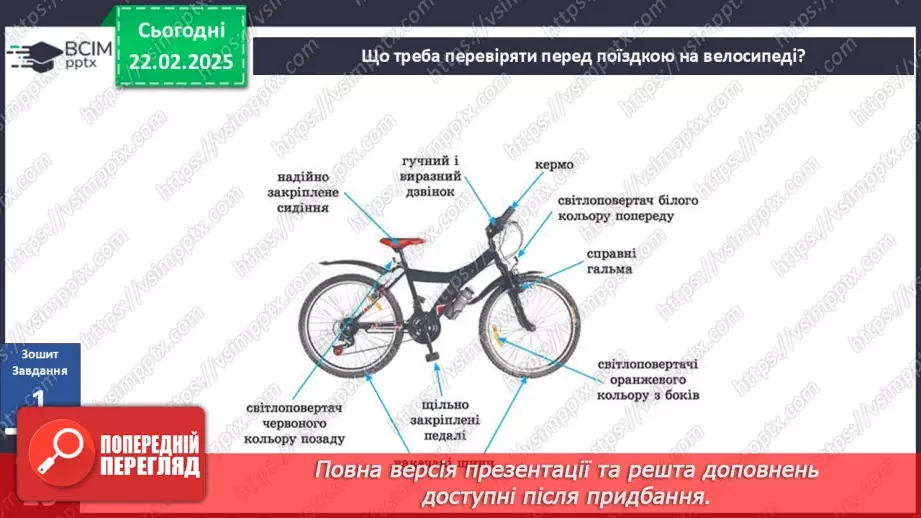 №071-72 - Безпека велосипедиста. ст.51-5312