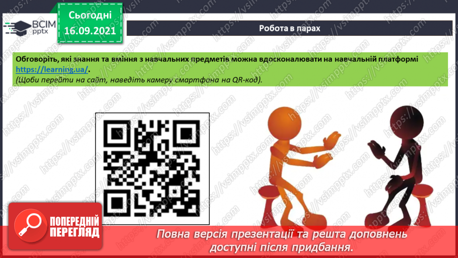 №05 - Інструктаж з БЖД. Навчання в Інтернеті. Електронні освітні ресурси. Правила безпечного користуванні Інтернетом. Перегляд знайомих вебсайтів. Розвиток навичок самоконтролю в мережі.24