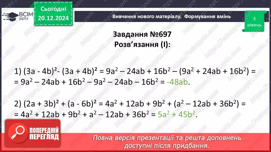 №050 - Розв’язування типових вправ і задач_22 №050 - Розв’язування типових вправ і задач_22