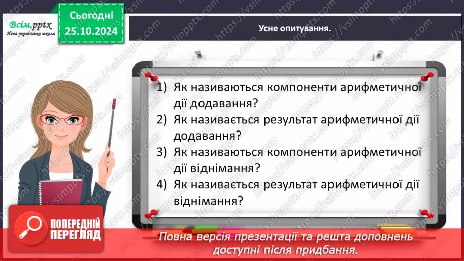 №040 - Порівнюємо математичні вирази10 №040 - Порівнюємо математичні вирази10