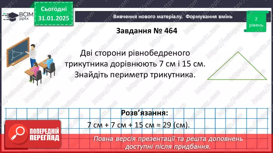 №41 - Нерівності, пов’язані з елементами трикутника.15