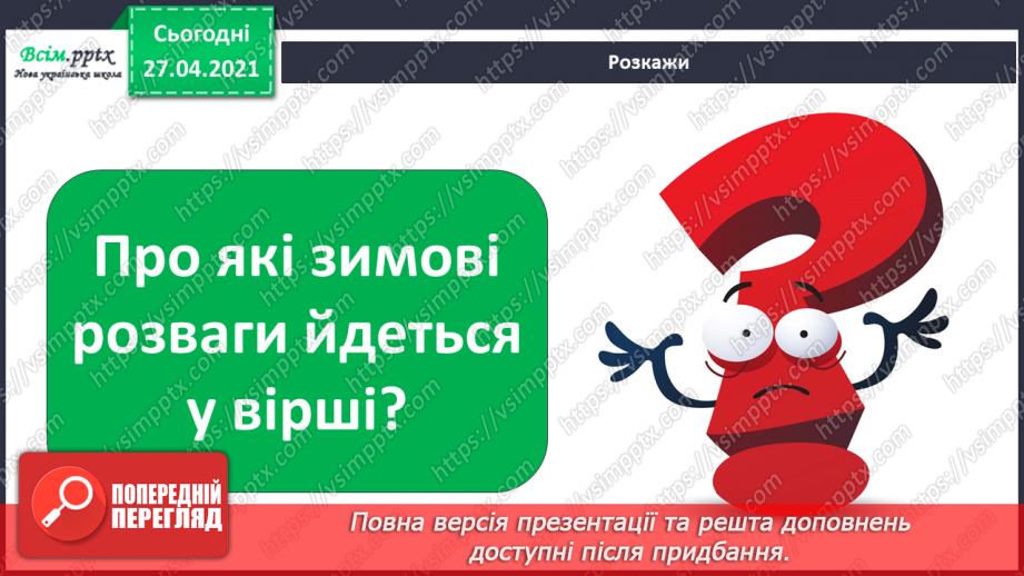 №046 - На які свята чекають узимку?25