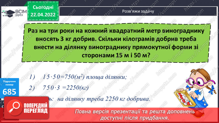 №152 - Дослідження зручних законів множення у виразах виду 329∙11, 286∙101, 530∙1001. Складання виразів для розв’язування задач з іменованими даними.11 №152 - Дослідження зручних законів множення у виразах виду 329∙11, 286∙101, 530∙1001. Складання виразів для розв’язування задач з іменованими даними.11