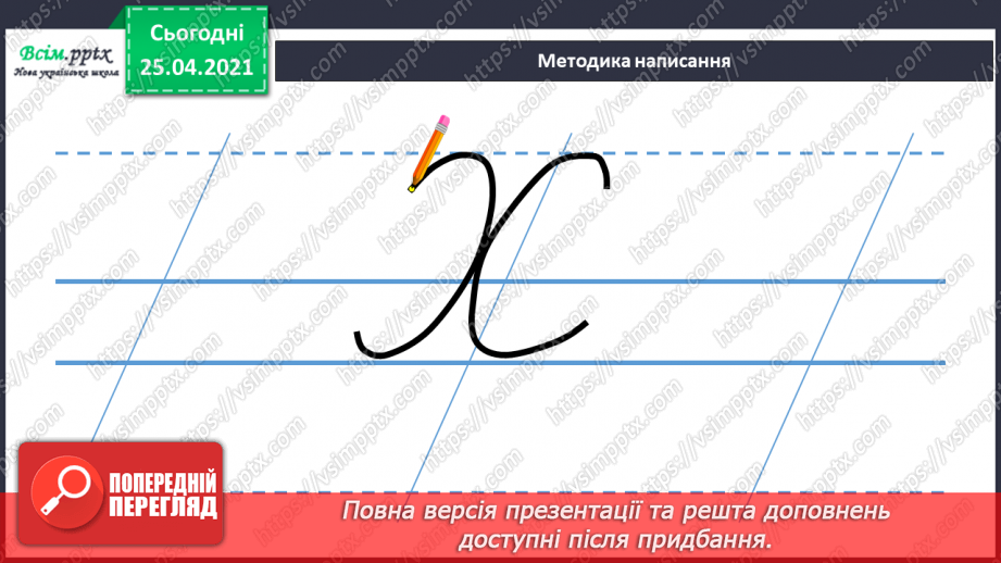 №044 - Пишу з великої букви назви міст і сіл. Складання ре­чень4