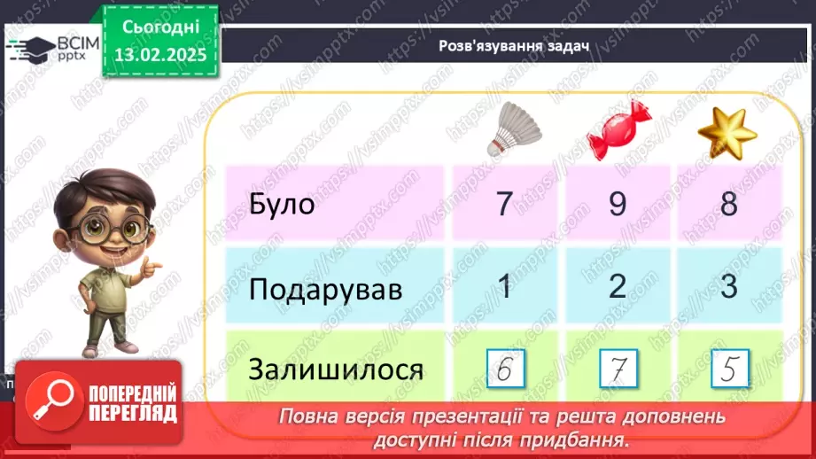 №089 - Розв’язування задач. Розв’язування проблемних завдань, в т. ч. сюжетні задачі.17
