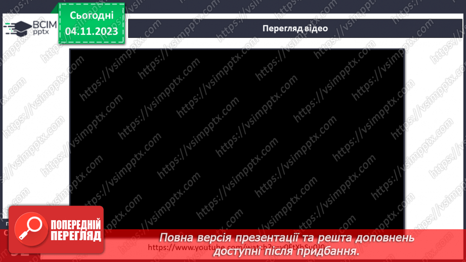 №11 - Секрети успіху групової і командної роботи. Що робить команду успішною.19