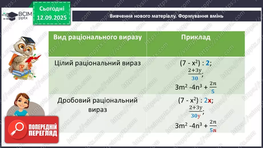 №010 - Вирази зі змінними.8 №010 - Вирази зі змінними.8