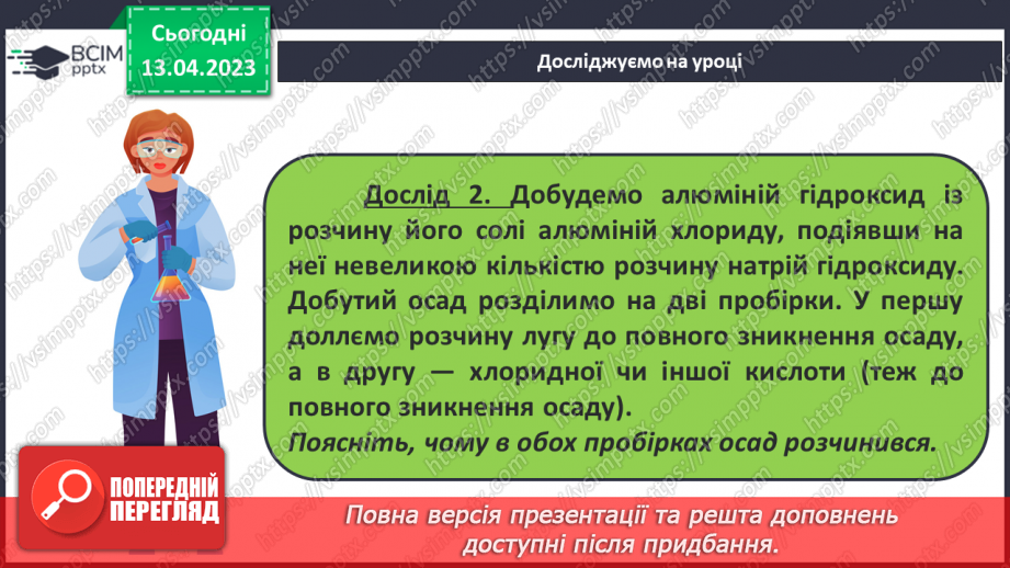 №64 - Залежність властивостей елементів і їхніх сполук. Від електронної будови атомів.12 №64 - Залежність властивостей елементів і їхніх сполук. Від електронної будови атомів.12