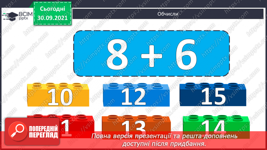 №025 - Обчислення значень виразів із дужками. Розв’язування задач3