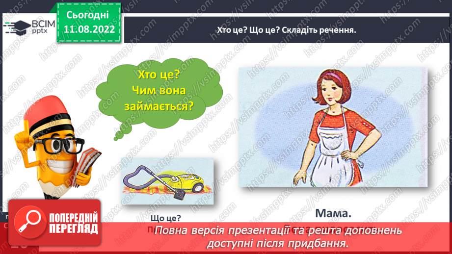 №0005 - Слова, які відповідають на питання що робить? Тема для спілкування: Режим дня19