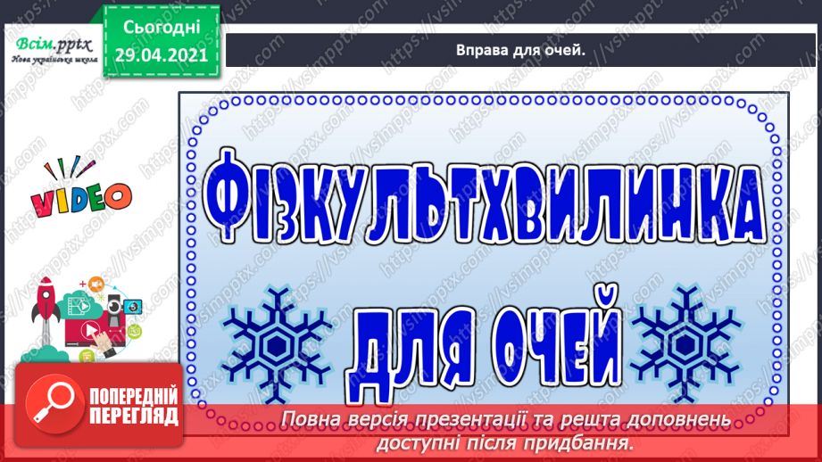 №054-56 - Перевіряю свої досягнення. Підсумок за темою10