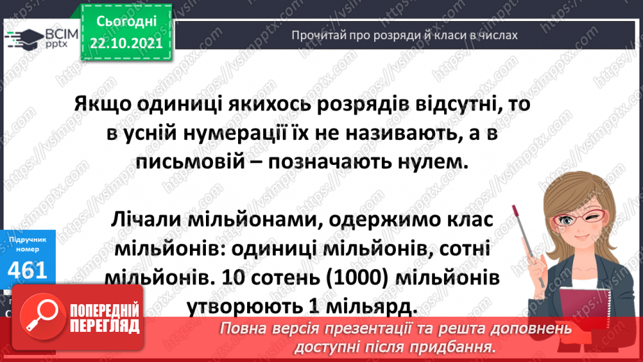 №046 - Ознайомлення з класами і розрядами чисел. Розв’язування виразів та задач.9