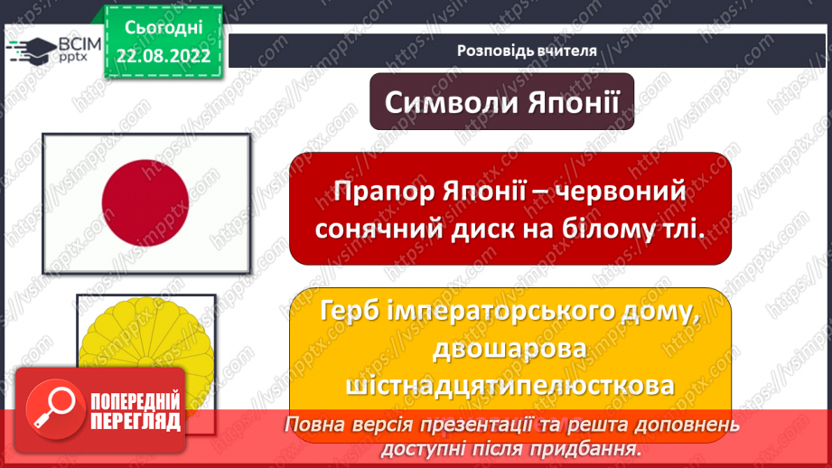 №03 - Японські народні казки «Момотаро, або Хлопчик-Персик». Теми дружби, сміливості, зв’язку з природою в казці.4