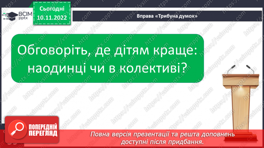 №049 - Урок розвитку зв’язного мовлення  7. Письмовий твір з елементами характеристики. Вимова і правопис слова колектив.9