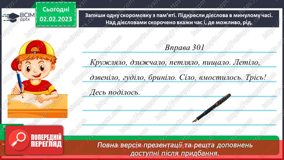 №080 - Минулий час дієслова.12 №080 - Минулий час дієслова.12