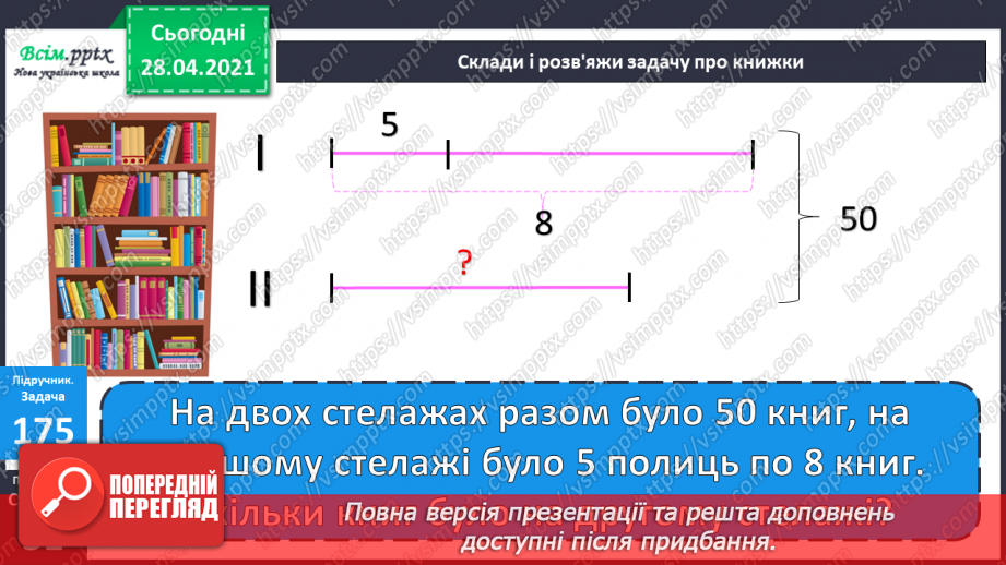 №097 - Віднімання трицифрових чисел способом округлення. Розв'язання задач, що містять буквені дані.29 №097 - Віднімання трицифрових чисел способом округлення. Розв'язання задач, що містять буквені дані.29