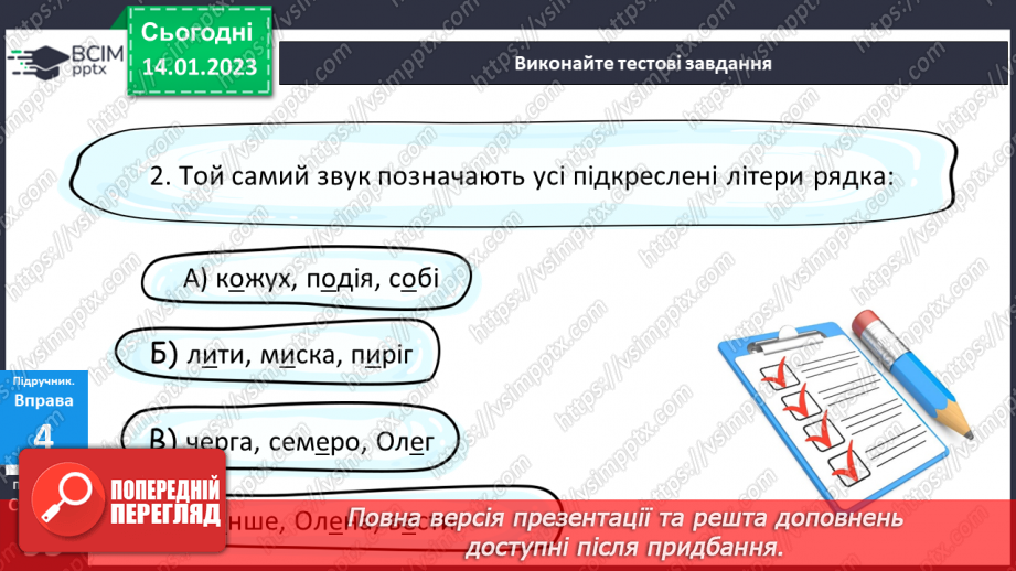 №073 - Тренувальні вправи.  Вимова голосних звуків.18 №073 - Тренувальні вправи.  Вимова голосних звуків.18
