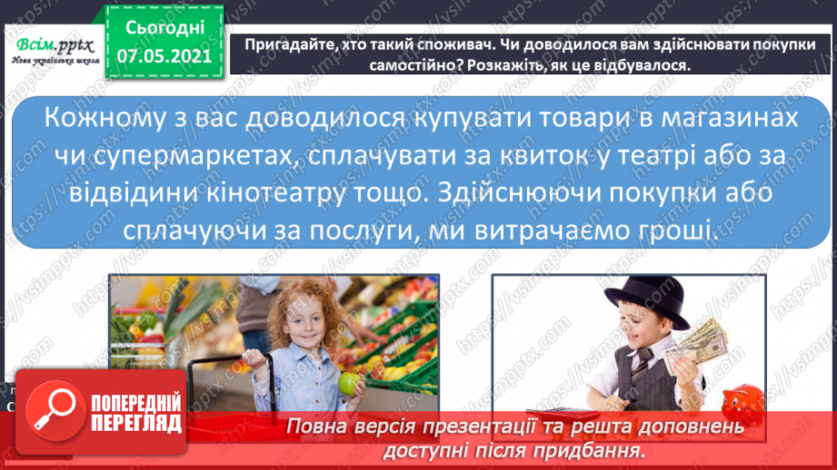 №083 - Що впливає на ваш вибір4 №083 - Що впливає на ваш вибір4