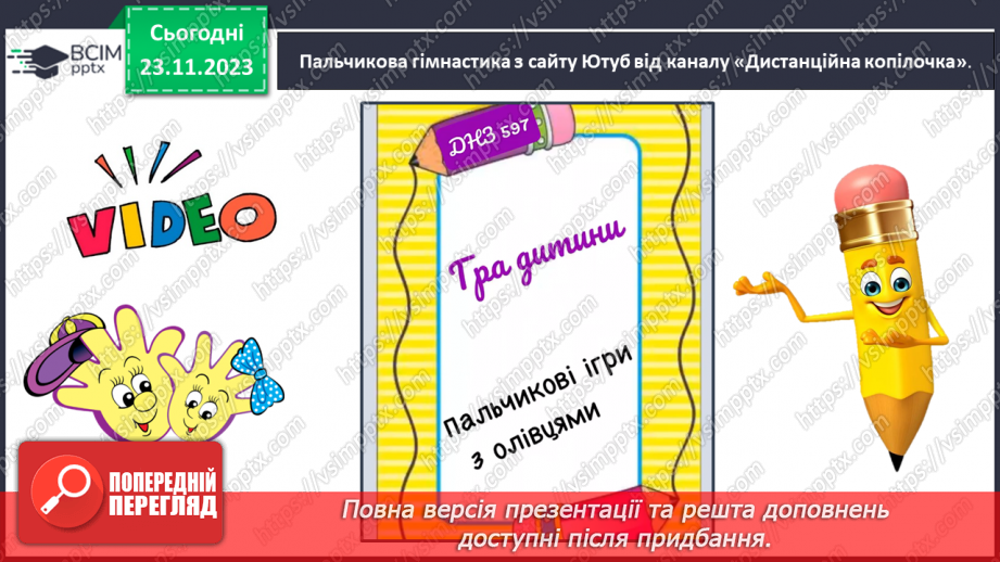 №098 - Удосконалення вміння писати вивчені букви, слова і речення з ними.17