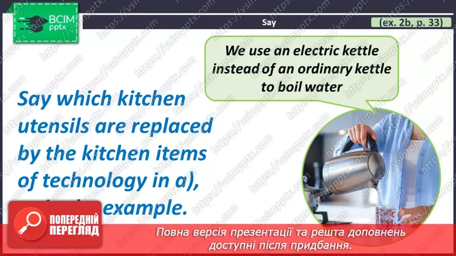 №033 - ГР2 Кухонне приладдя. Опрацювання ЛО. Kitchen Utensils and Appliances. Vocabulary19 №033 - ГР2 Кухонне приладдя. Опрацювання ЛО. Kitchen Utensils and Appliances. Vocabulary19