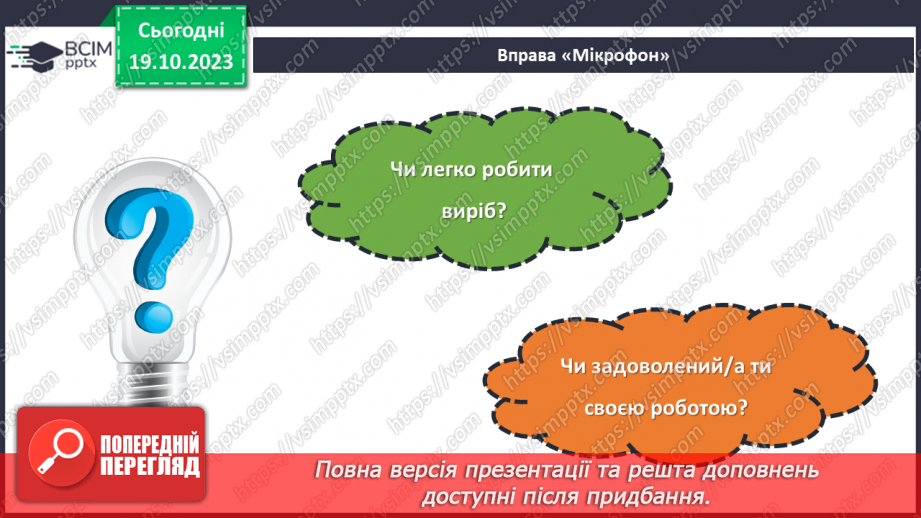 №18 - Проєктна робота виріб із дерева «Літачок»25 №18 - Проєктна робота виріб із дерева «Літачок»25