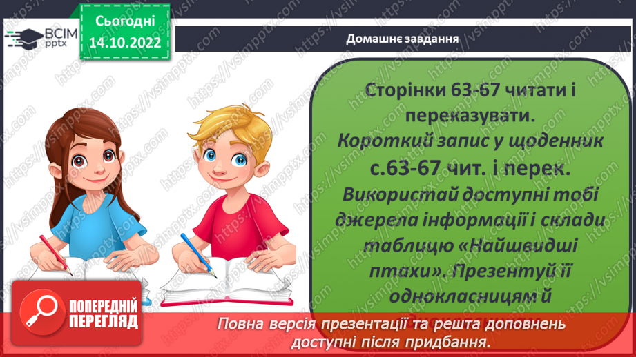 №17-18 - Вимірюємо відстань, час і швидкість руху тіл. Характеристики механічного руху.24 №17-18 - Вимірюємо відстань, час і швидкість руху тіл. Характеристики механічного руху.24