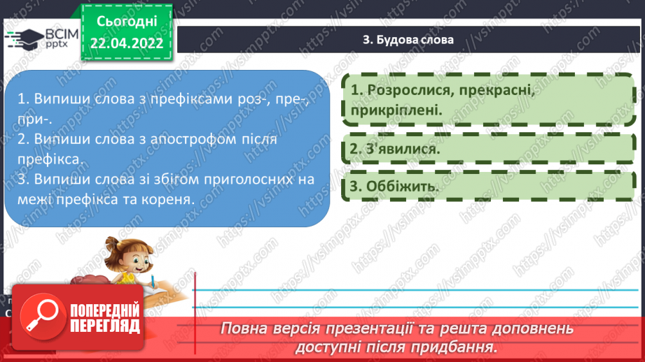 №117 - Повторення вивченого. Слово. Будова слова. Речення.10