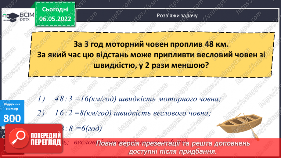 №166 - Розв’язування задач з використанням одиниць вимірювання вартості.9 №166 - Розв’язування задач з використанням одиниць вимірювання вартості.9