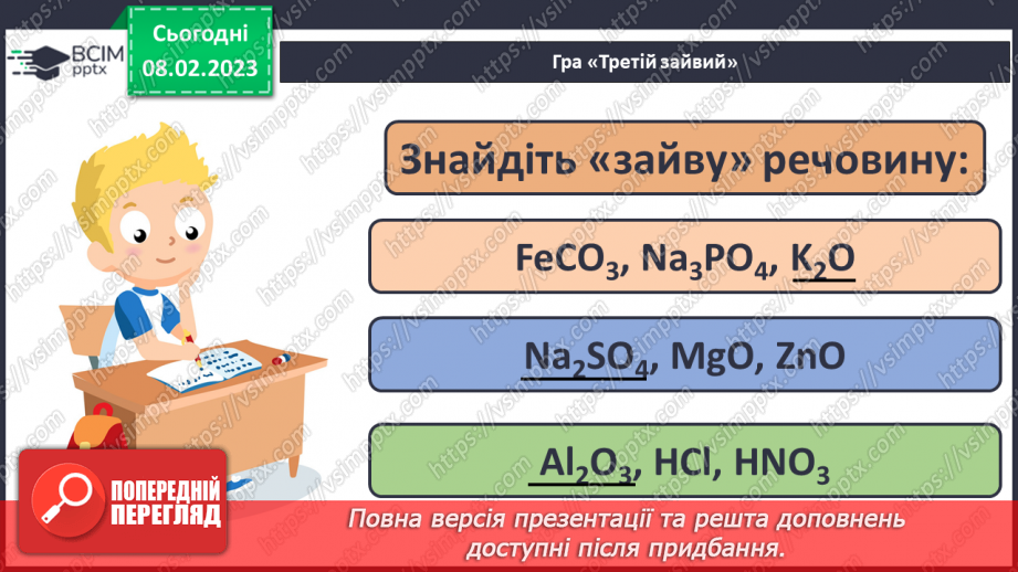 №46 - Поняття про солі.30