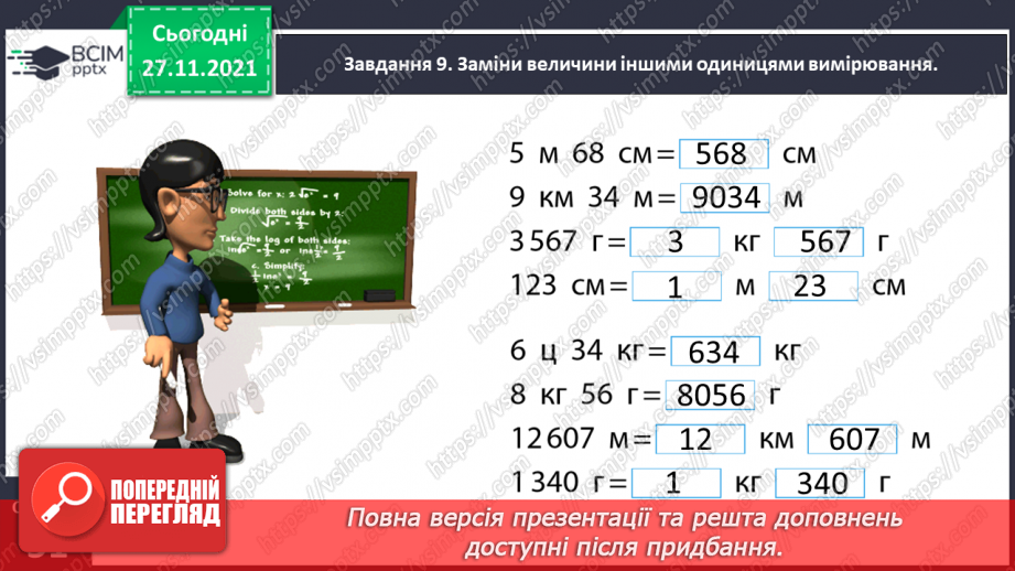 №070 - Розв’язуємо задачі на знаходження трьох чисел за їх сумою за сумами двох доданків21