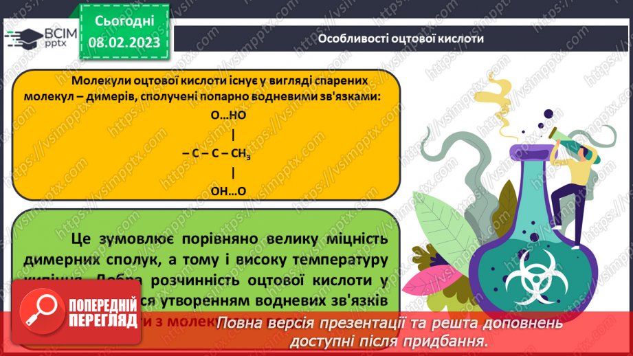 №46 - Інструктаж з БЖД. Практична робота№ 4 «Властивості етанової кислоти».6