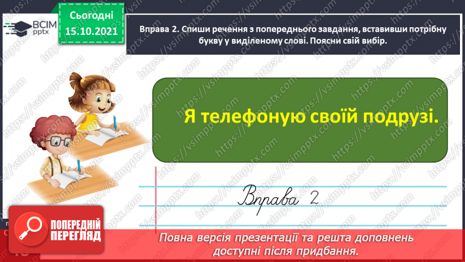 №033 - Спостерігаю за чергуванням приголосних звуків у давальному і місцевому відмінках однини13